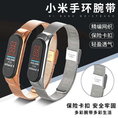 适用小米手环3腕带 小米手环4nfc版三代钢腕带运动四代金属尼龙表带