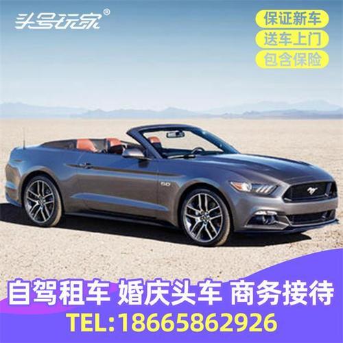 yb敞篷跑车无锡租车豪华自驾游租车福特野马敞篷车出租婚礼头车