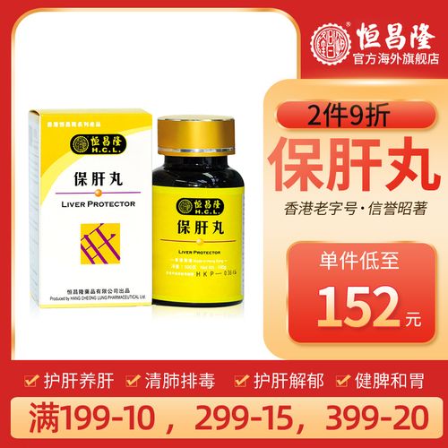 恒昌隆保肝丸香港正品药护肝补肝降酶修复肝细胞疏肝解郁清肝排毒