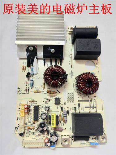 【整板=零件价】全新电磁炉主板10针 维修零件主板拆