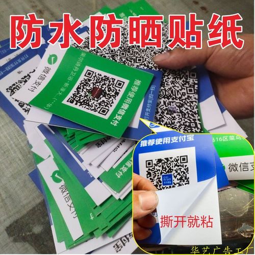 微信二维码支付宝收钱码健康码行程码商家收款码防水防晒背胶私人定制