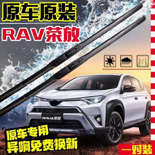 适用丰田rav4荣放雨刮器原厂原装201213/15/16/18/19款专用雨刷片