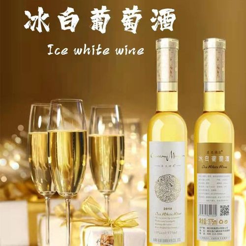 【官方旗舰】冰白葡萄酒网红酒甜型女士香槟冰酒甜酒微醺红酒甜型 2支