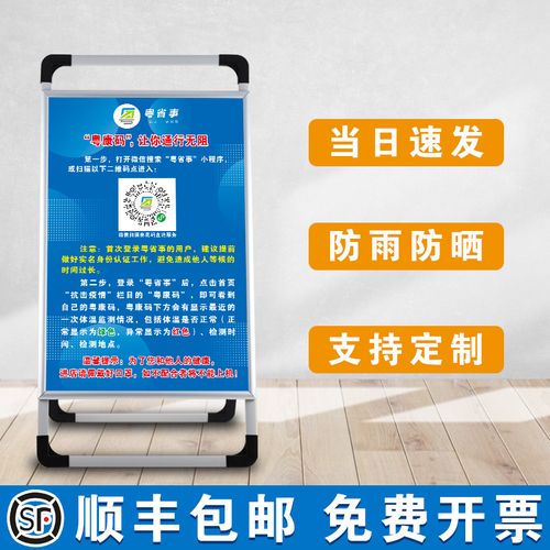 粤康码温馨提示疫情防控提示牌防疫标识宣传请出示健康码行程码二维码