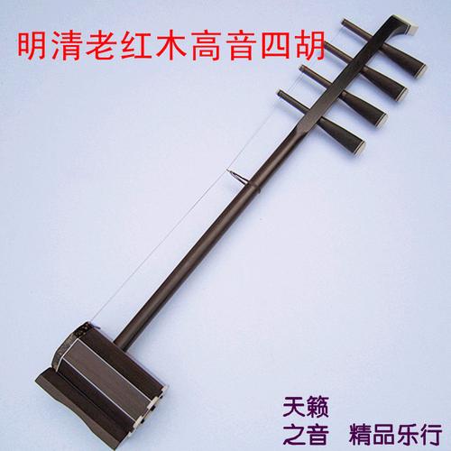 四胡乐器 明清老红木高音四胡 真正明清老料 配件齐全 厂家直销