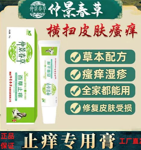 仲景春草婴儿春草香膏消l肿皮肤瘙痒过敏蚊虫叮咬止i痒儿童膏箹 买二