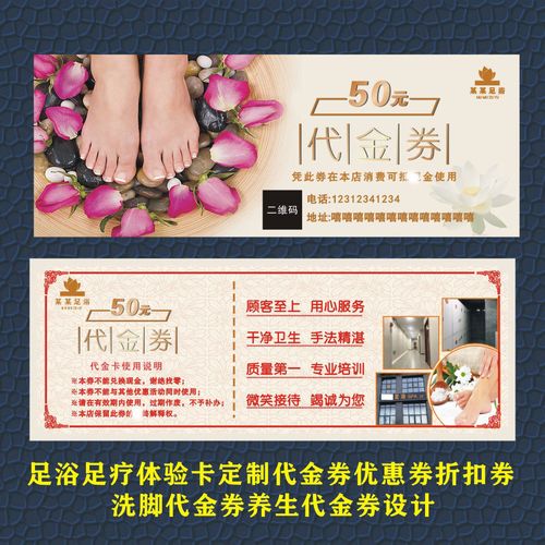 足疗代金券足浴优惠券足疗按摩店名片修脚体验券养生体验卡片定制