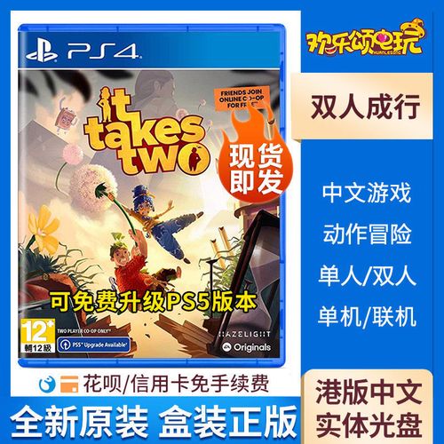 索尼ps4全新游戏 双人成行 同行 支持ps5 中文 光碟光盘