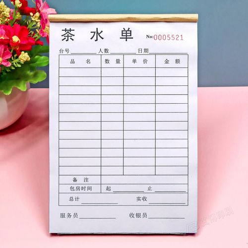 茶楼茶馆茶水单一二三联顾客消费流水结账单茶室收费单开单本定制
