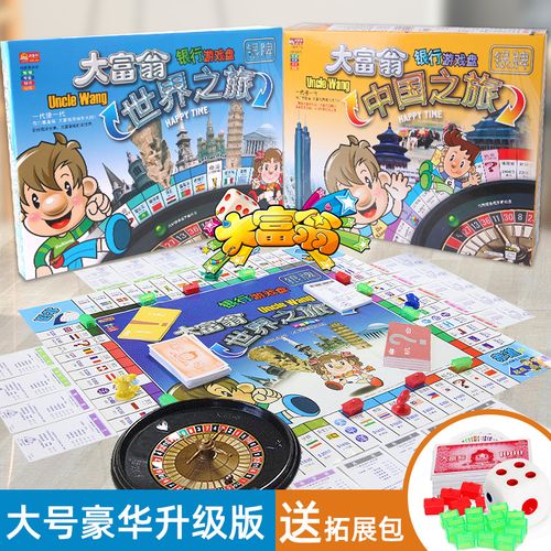 正版大富翁世界之旅升级超大经典桌游成年版儿童小学生游戏棋