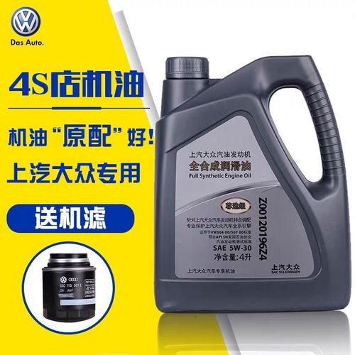 上汽大众原装尊选机油全合成润滑油sn5w-30斯柯达朗逸帕萨特4l升