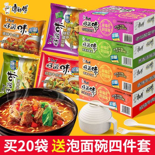正宗康师傅方便面袋装泡面送碗好滋味红烧老坛牛肉面整箱批发特价