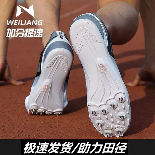 威量 专业钉鞋体育生100米钉鞋短跑百米田径考试男女比赛钉子鞋【5月7