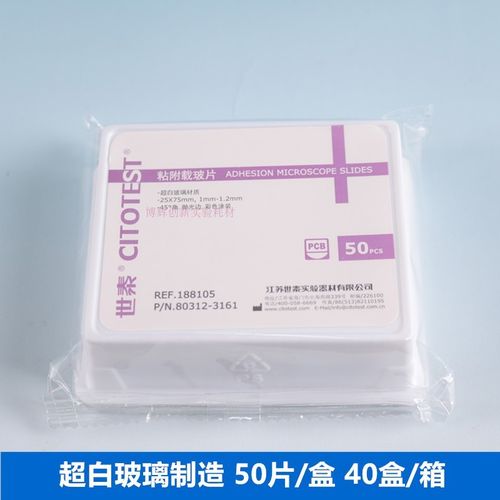 世泰牌粘附载玻片超白玻璃 正电荷防脱 188105w cixtoglas