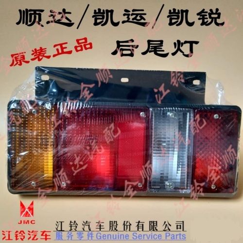 适配江铃顺达尾灯顺达后尾灯顺达倒车灯顺达行车灯刹车灯泡总成