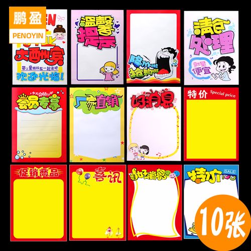 促销纸爆炸贴标价牌展示牌活动标签纸吊旗双面手绘海报广告纸10张装