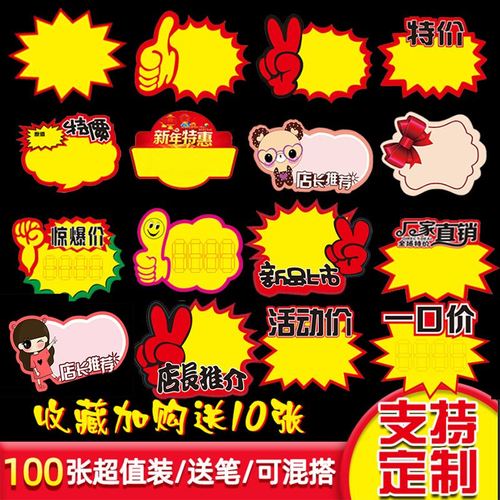 大号新款创意爆炸贴超市价格标签pop广告纸便利店商品特价牌手写网红