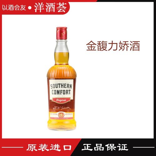 金馥力娇酒 配制酒(南方安逸酒)southern comfort 正品洋酒