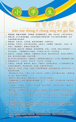 562海报印制海报展板素材79学校34小学生日常行为规范 个性定制