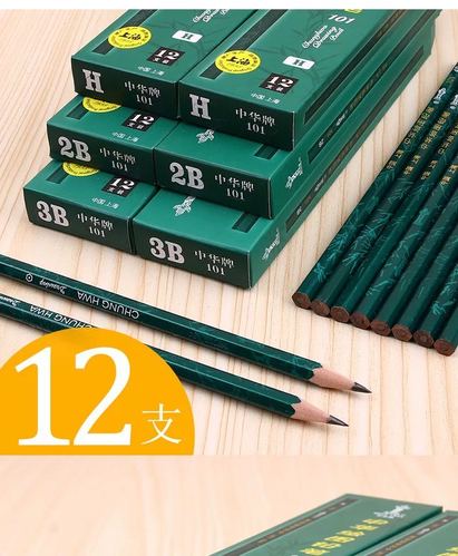 中华铅笔正品2b3b4b5b6bhhb2h3h4h8b蚌埠中华牌绘图12支铅笔批发