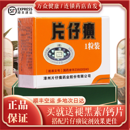 pzh片仔癀3g一粒片仔黄肝宝天然麝香片急慢性病毒性肝炎痈疽疔疮保肝