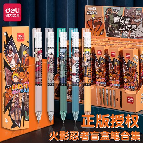 得力火影忍者盲盒笔联名限定款按动中性笔速干0.5mm鸣人佐助正版