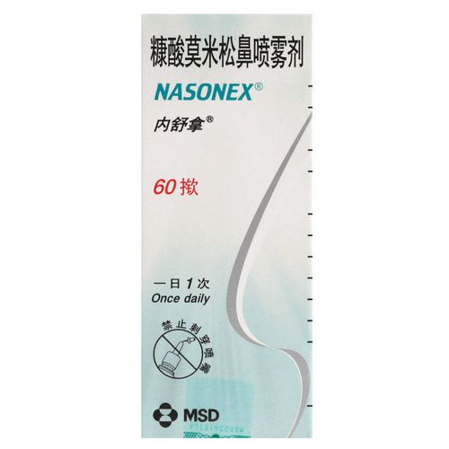 内舒拿 糠酸莫米松鼻喷雾剂 50μg*60揿*1瓶/盒 过敏性鼻炎
