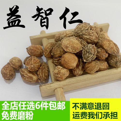 益智仁 益智子中药材野生益智仁茶 小砂仁 另卖杜仲玉竹 50g