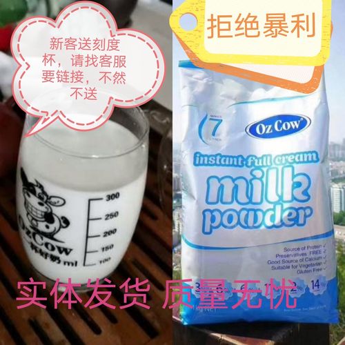 金可澳ozcow澳洲奶粉全脂脱脂奶粉澳大利亚进口速溶成人儿童孕妇