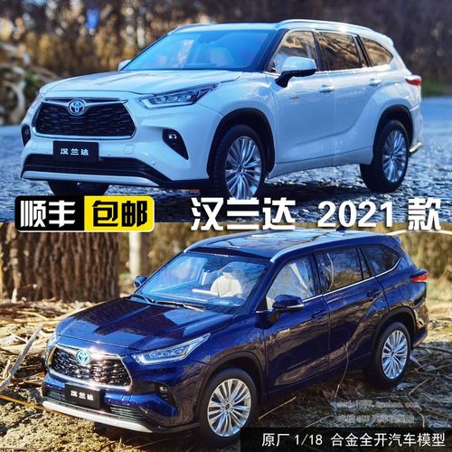 广汽丰田第四代汉兰达2021款 toyota highland 1:18合金汽车模型