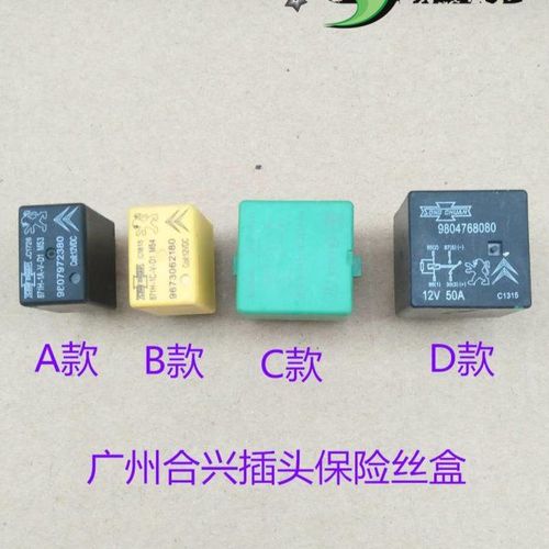 雪铁龙c3l c4l c5 c6 c2 凯旋 富康 经典世嘉c3-xr保险丝盒继电器