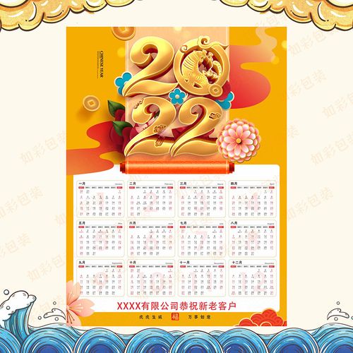 定制订做年历 2022企业公司广告年历单张日历挂历宣传单海报印刷