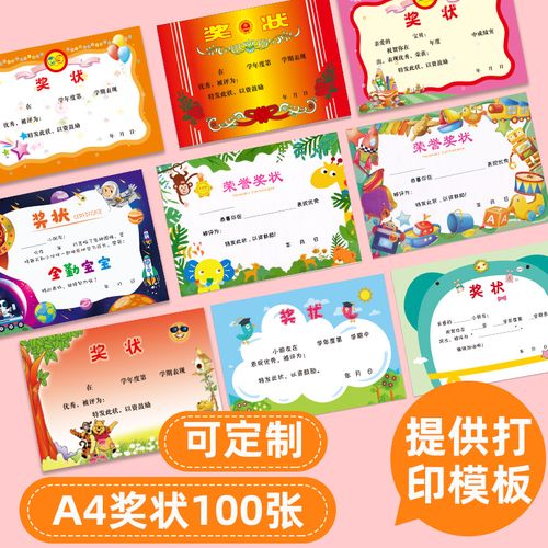 奖状幼儿园定制奖状纸全勤宝宝卡通奖状荣誉证小学生奖状a4可打印幼儿