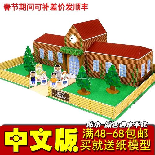 满48包邮城市设施学校和校车3d立体纸模型亲子手工diy中文版说明