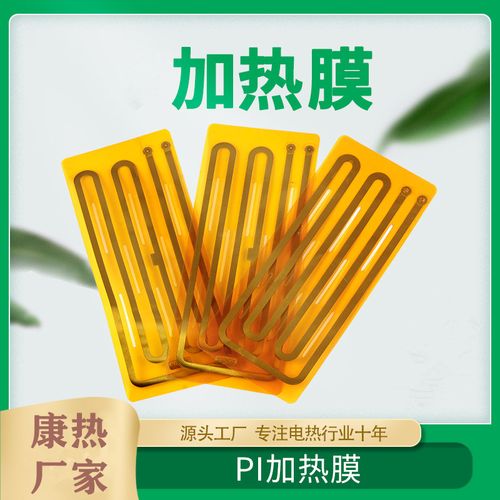 康热 usb低压电热膜发热片腰带加热片聚酰亚胺电热片pi薄膜发热片