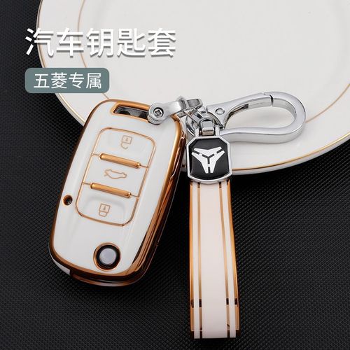 五菱宏光钥匙套s1/s3汽车钥匙套五菱宏光plus荣光金边钥匙壳改装