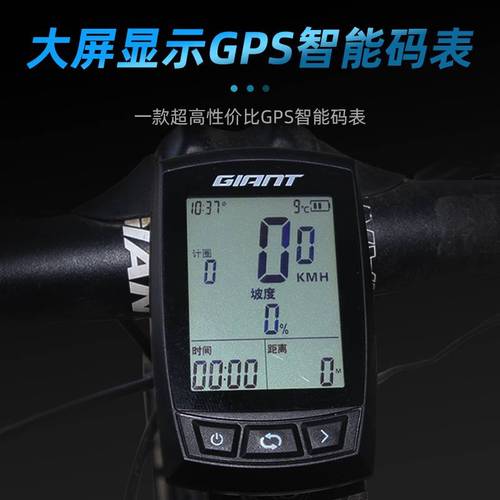 giant捷安特自行车码表gps码表背光无线防水山地车公路车骑行配件