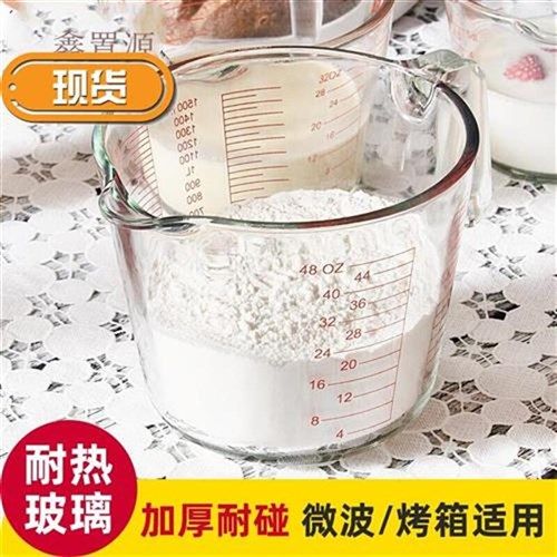 量杯带刻b度玻璃杯家用耐高温打蛋杯奶茶面粉毫升◆新品◆计量杯
