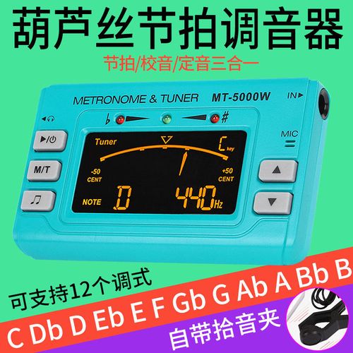 葫芦丝调音器节拍器三合一可调12调式民乐葫芦丝电子校音器节奏器