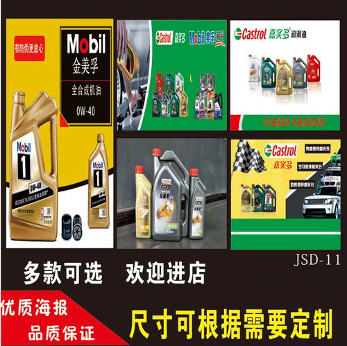 嘉实多美孚4s店汽修店汽车发动机保养润滑油机油海报宣传pp胶写真