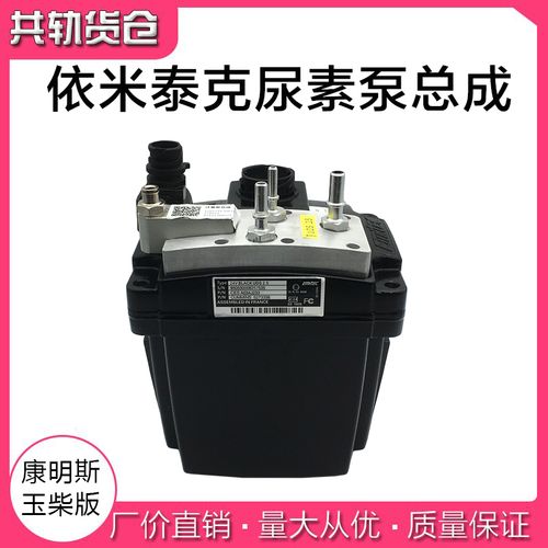 适用于天龙康明斯霸龙依米泰克尿素泵总成计量泵4931694 e5273338