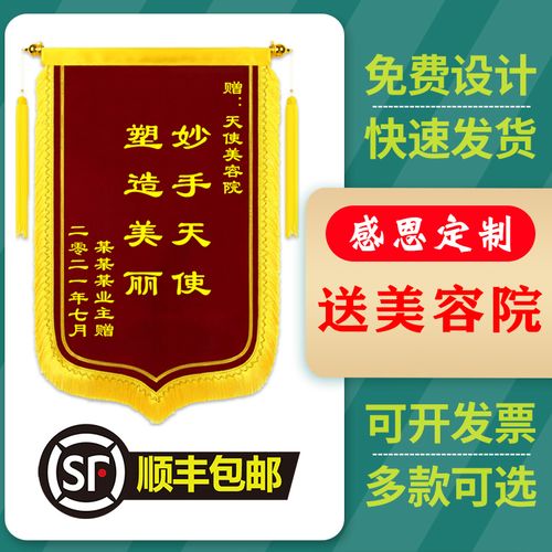 祛斑祛痘 赠送给美容院的锦旗 私人订制定制定做敬旗感谢服务礼品