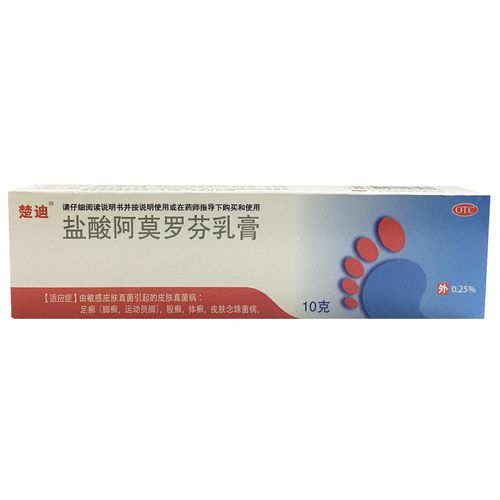 楚迪盐酸阿莫罗芬乳膏10g脚气运动皮肤念珠菌病真菌感染体股癣