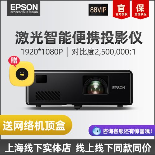 epson爱普生ef-11 激光投影仪3lcd无线同屏全高清1080p高亮侧投家用