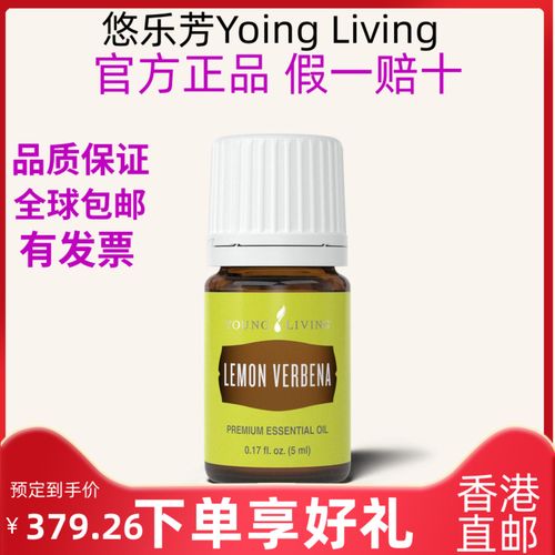 美国youngliving悠乐芳lemonverbena精油5ml有效处理情绪缓解身体