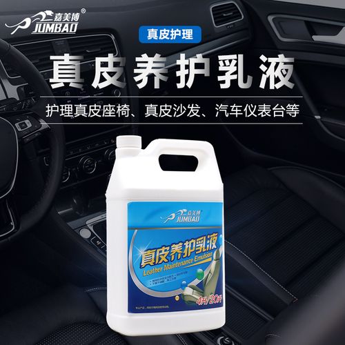 嘉美博汽车真皮养护乳液 真皮保护保养剂 真皮上光滋润剂包邮