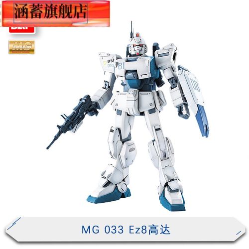 现货 万代 1/100 mg ez-8 gundam rx-79[g] 陆战型ez8高达 拼装 mg