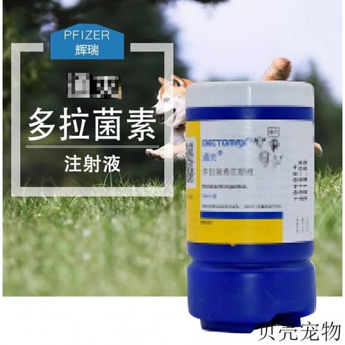 美国辉瑞硕腾通灭多拉菌素狗狗皮肤病注射针剂螨虫疥螨蠕形螨50ml 50