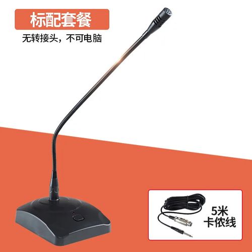 会议鹅颈话筒电脑k歌麦克风电脑话筒桌面演讲会议话筒有线鹅颈式台式