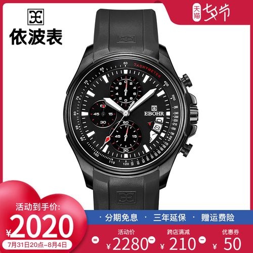 【专柜同款】ebohr依波表手表男飞驰系列品牌正品运动表男表5134